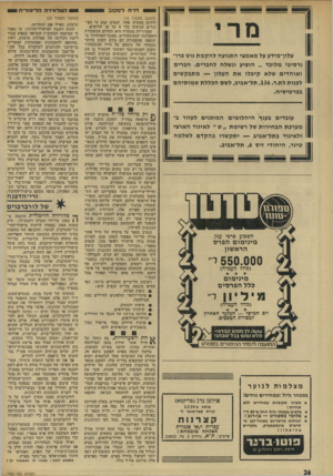 העולם הזה - גליון 1920 - 19 ביוני 1974 - עמוד 24 | דו״רו לסקוב עלון־מידע על מאמ צי ה תנו עהלהקמת גוש פרו גרסיבי מלוכד _ הופיע ונשלח לחב רי ם. חב רי ם ו או ה די ם שלא קי ב לו א ת העלון — מתבק שי ם לפנו ת לת.ד ,
