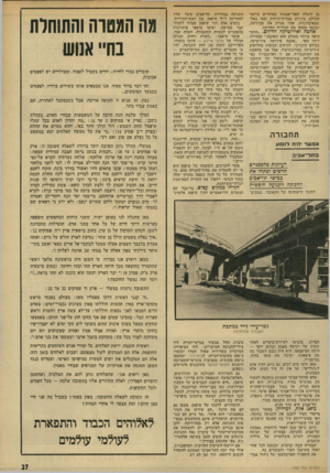 העולם הזה - גליון 1920 - 19 ביוני 1974 - עמוד 27 | כן קיבלה חפצי-אמנות מסוחרים ברחבי העולם, ביניהם במזרח־הרחוק ובאי באלי שבאינדונזיה. אחר מכרה את מכוניתה, ובכסף פתחה את הגלריה החדשה. אהכה ואירוטיקה חד־הם .״הדבר