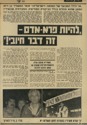 העולם הזה - גליון 1920 - 19 ביוני 1974 - עמוד 28 | ״אני הילד המכוער של המחאה הישראלית!״ אומר המשורר בן ה־40 הטוען שהוא מוחרם בו.לל הביקורת הפוליטית והחברתית שבשיריו כניבדל. מאנשי האידיאולוגיות, שתגובותיהם לאתגר