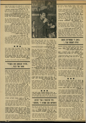 העולם הזה - גליון 1920 - 19 ביוני 1974 - עמוד 29 | המעש. כשלח״י התפרק, הצטרפתי לבנק׳׳י. הייתי שם שנתיים. אחרי מישפט הרופאים ניתקתי כל מגע עם בנק״י. הייתי פועל־דפום. אחר־כך הצטרפתי לגרעין של השומר־הצעיר, במיסגרת