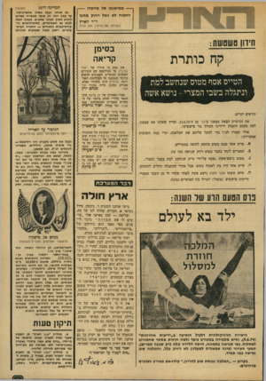 העולם הזה - גליון 1920 - 19 ביוני 1974 - עמוד 3 | --מ מי שנ תו של מייסדו התפוח לא נופל רחוק מהנץ ד״ר זוארץ (בשיחה עס בנימין זאב בגין) חידון טשטשת: קח כותרת הטייס אסף מטוס שנחשב למת . ונתגלה בשבי המצרי -נושא