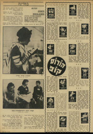 העולם הזה - גליון 1920 - 19 ביוני 1974 - עמוד 30 | כסף זה דבר רציני, ואת זה אפילו את יודעת. אלא מה ז אינן יודעת ליישם את ה־מישפט הזה בחייך. מניפת הביזבוז שפקדה אותך באחרונה, תביא, בסופו־של דבר, לתוצ21ב מרס ־