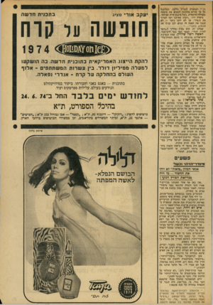 העולם הזה - גליון 1920 - 19 ביוני 1974 - עמוד 31 | מז * .ועסקנית לסבית נודעת, התלוננה על כך שהיא מתקשה למצוא את מקומה בקהילה היהודית, בשל סיגנון חייה המיוחד. סיפרה רוז :״רבות מאיתנו רצו לערוך את ה,סדר׳ ,אך לא