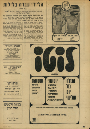 העולם הזה - גליון 1920 - 19 ביוני 1974 - עמוד 32 | הליידי עבדה בלילו ת מאת ל. בנימין חקירת המשטרה הופסקה באופו מפתיע לאחר שהליידי נתגלתה מזה ימים אחדיס מגיעות ידיעות למוקד הכשט־ה שבשכונת תל אביבים, על הליידי