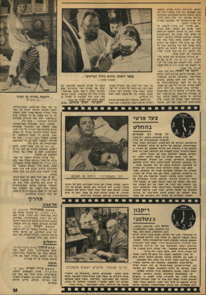 העולם הזה - גליון 1920 - 19 ביוני 1974 - עמוד 35 | רמשים. חיות־בית שונות אחרות חולפות בפני המצלמה. עוד סרט חקלאי? כלל לא. ברקע ניראים שלושה היאקדחנים׳ מתקרבים ברכיבה מאיימת. למי שלא ניחש עדיין, זוהי