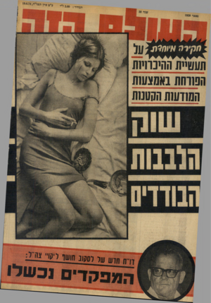 העולם הזה - גליון 1920 - 19 ביוני 1974