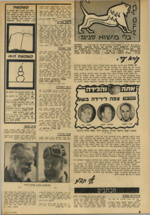 העולם הזה - גליון 1920 - 19 ביוני 1974 - עמוד 6 | שפונות הדרום. מישרד-האוצר אישר תקציב מיוחד לבניית מיגרשי מישחקים וטיפוח גינות נוי ככל רחבי העיר ההומיה. טחונים שונים נמפר שראשי עיריות רבים כארץ, שלחו ־נציגים