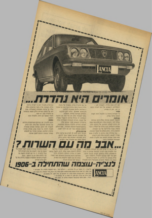 העולם הזה - גליון 1920 - 19 ביוני 1974 - עמוד 7 | אכן היא ממש נהדרת. והעובדה לכך - המשלוחים הראשונים של דגמי לנצ׳יה נחטפו בן רגע. ואין זה מפתיע. מחיר כל העדויות מראות כי הלנציה הינה הקניה הטובה ביותר בארץ.