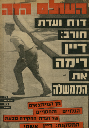 העולם הזה - גליון 1921 - 25 ביוני 1974