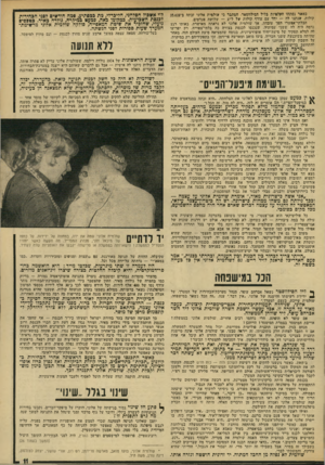 העולם הזה - גליון 1921 - 25 ביוני 1974 - עמוד 11 | כאשר נפתחו הקלפיות בליל מסילווסטר׳ הסתגר כי שולמית אלוני זכתה ב*35,023 קולות, שנתנו לה — יחד עם עודף קולות של ל״ע — שלושה מנדטים. … ״אני אשה כישרונית מאוד,׳׳
