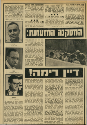 העולם הזה - גליון 1921 - 25 ביוני 1974 - עמוד 13 | ך* יה שמץ מן הסמליות בעובדה, 1 1שגאותו ׳ינוע גו הגישה ועדת חורב, שמיתמגתה לחקור את השתלשלות המאו רעות באסון מעלות, את מסקנותיה לממ שלה, פורסם ברבים קטע מיומנו