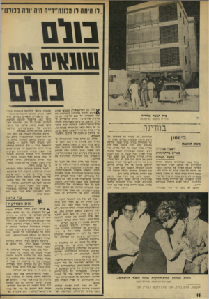 העולם הזה - גליון 1921 - 25 ביוני 1974 - עמוד 16 | ..לו היתה לו מכונת־יוייה היה יורה בכולנו ׳ סיס שוואים אח ?391 בית הטבח בגהריה הילדים הוחבאו באינטרסול במד עה __ ביטחון ולאזן הזוועה הטבח בגהריה מאייס בהתלקחות