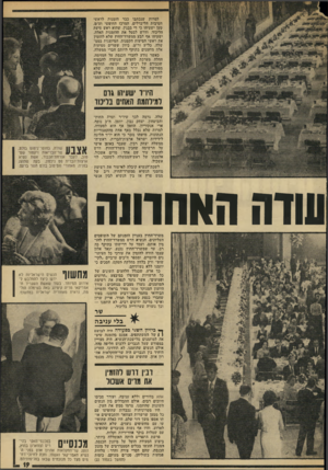 העולם הזה - גליון 1921 - 25 ביוני 1974 - עמוד 19 | למרות שנכתבו כבר הזמנות לראשי חטיבות הליברלים, המרכז החופשי וע״מ, טען ישעיהו כי די בבגין, שהוא ראש סיעת הליכוד, ודרש לבטל את ההזמנות האלה. ישעיהו אף תבע
