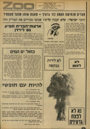 העולם הזה - גליון 1921 - 25 ביוני 1974 - עמוד 2 | העורך והמייסד הראשון : ד״ר מלכיאל זוארץ ז״ל ממשיכי דרכו יגל״א: ב .מיכאל, חנוך מרמרי, קובי ניב, אפרים סידון כתובת המערכת: רחוב זוארץ 1 מצדים מכחישה הקמת מו