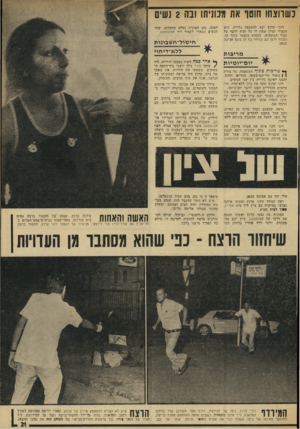 העולם הזה - גליון 1921 - 25 ביוני 1974 - עמוד 21 | רוני קדנץ יצא להתקפה גלוייה. הוא הסביר לציון שאין לו כל זכות לדבר על כבוד המשפחה, כשהוא בעצמו בוגד בו, ומנהל רומן עט צעירה ית 25 בשם אביבה סבא.: מריבות יו ס-יו