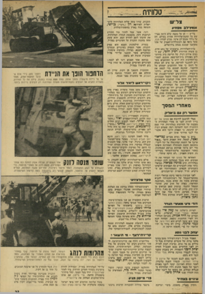 העולם הזה - גליון 1921 - 25 ביוני 1974 - עמוד 23 | מדורי־הטלוויזיה בעיתונות ניזונים היטב מהיחסים הבלתי־בריאים האלה, אולם ביום החמישי האחרון הגיעו המילחמות הפנימ יות גם אל המסך הקטן, ועוררו בטלוויזיה שערוריה