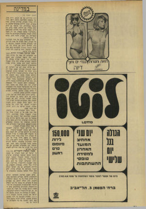 העולם הזה - גליון 1921 - 25 ביוני 1974 - עמוד 24 | במדינה ס־דרס^ • 01ש•1 אחהיצ המועד האחרון למסירת 150.100 לידות מינימום פר ם ר א שון >0 3 1 0 ההשתתפות ביזם שני אפשר למסור טופסי השתתפות עד שעה 8.00 בערב ב ד חי