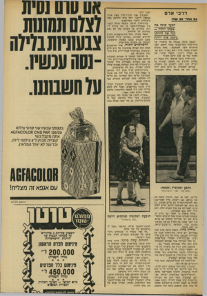 העולם הזה - גליון 1921 - 25 ביוני 1974 - עמוד 25 | דרכי אדם גט אחרי 20 שנה הבער שזנח את אשתו ן ידדיו — קגה את חירותו ב־ 155א?ח זירות האשד. פרצה בבהלה אל מישרדו של עורד־הדין התל־אביבי מונדי לייבה, לפני חודשיים