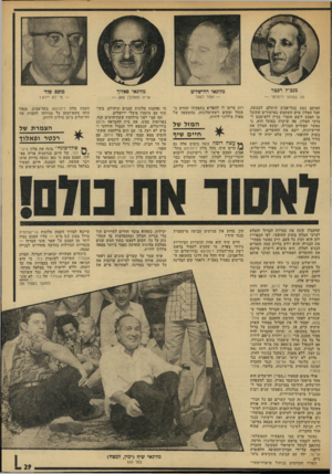 העולם הזה - גליון 1921 - 25 ביוני 1974 - עמוד 29 | המוקם כעת בתל-אביב הושלם, למעשה, אבל המלון טרם השתמש באישורים שקיבל מן המכס ליבא חומרי בניין ללא-מכם ל־צרכי המלון. מה שיקרה בפועל הוא, כי כאשר תסתיים הבנייה,
