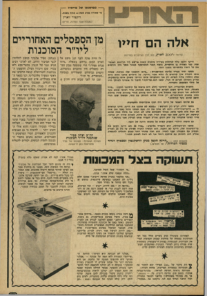 העולם הזה - גליון 1921 - 25 ביוני 1974 - עמוד 3 | --מ מי שנ תו של מייסדו --מי שאורח בערב שבת — אוכל בשבת. דו ק טו ר זו אר ץ (בקבלת־שבת המלכה, תר״ט) אלה הם חייו (מיוחד ל״ 2 0 0האיץ, כמו לכל העיתונים במדינה)