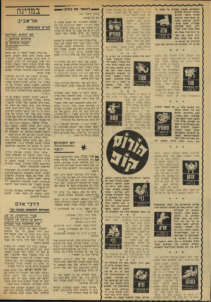 העולם הזה - גליון 1921 - 25 ביוני 1974 - עמוד 30 | האתגרים שאמה מעמיס על עצמך מ׳ בחינה רוחנית עלולים לעייף אותך ולגרום לך כאבי־ראש. תיווכח לדעת שעיכוב רציני בעבודה, שפגע ביוק- רתך, נגרם בעקיפין בגלל אשה נאה.