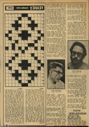 העולם הזה - גליון 1921 - 25 ביוני 1974 - עמוד 31 | גילה שהצילום מושך אותו. כך החל מחזר אחר המצלמה, קודם בביתו, ואחר־כך בכל הרצינות, גם מחוץ לבית. הוא התחיל לעבוד בחברת אירגונית (שירותי- במה). יום אחד, בשנת .