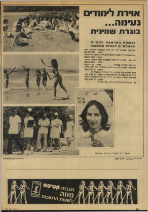 העולם הזה - גליון 1921 - 25 ביוני 1974 - עמוד 32 | אוירת לימודי נעימ ה... בוגרת שנוינ״ת נ מ שכ ת ה הר שמ ה לב חי״ ס ממשלת ״ ד א תי ו ת מו ס מכות בית־ספר לאחיות, ילין, ליד כי״ח הממשלתי רמב״ם, חיפה, טלפון)04( 52