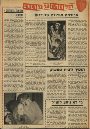 העולם הזה - גליון 1921 - 25 ביוני 1974 - עמוד 33 | מאותה גואהאם־ המונה אבידתה הגדול ה של דליה לפני כמה שבועות בישרתי לכם שמל־ סיפור עצוב: .מאלה שתמיד קשד< לשמוע אותם, אבל בסוף מוכרחים להשלים. אמה של דליה לביא,