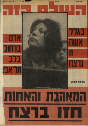 העולם הזה - גליון 1921 - 25 ביוני 1974