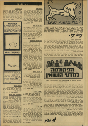 העולם הזה - גליון 1921 - 25 ביוני 1974 - עמוד 6 | רות שרים, רמת־גן השטיח האדום ״העולם הזה״ ,1920״מסביב לשטיח האדום״ ,על ביקורו של ריצ׳ארד ניכסון בארץ. למרות הכיסוי הטלוויזיוני הנרחב והכתבות הרבות על ביקור