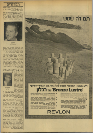 העולם הזה - גליון 1921 - 25 ביוני 1974 - עמוד 8 | תמרורים נולד. לגרפיקאית צידה מנופי ולבעלה, הפזמעאי דידי מנוסי, ,46 בן ראשון, אחרי שתי בנות. נחוג. יום הולדתו ה־ 50־של אלוף (מיל ).עזר וייצמן, בן־אחיו של נשיא