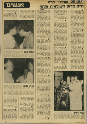 העולם הזה - גליון 1921 - 25 ביוני 1974 - עמוד 9 | אולם הוא לא ידע כיצד לפנות אליה והחל מגמגם :״השרה, גבירתי הש רה, שרה, השרה חילץ אותו ממבוכתו שר־המישפטים־ והדתות חיים צדוק בקריאת- ביניים בצרפתית :״קה סרה,