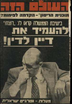 העולם הזה - גליון 1922 - 2 ביולי 1974