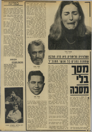 העולם הזה - גליון 1922 - 2 ביולי 1974 - עמוד 16 | יוהנה פרנר. יוהנה היא דוגמה חותכת להרס שמשלים לורברבוים במט״ל. זוהי אחת ממורות ומורים רבים שהביא עימו לורברבוים ממישרד־החינוך, חסרים כל ידע בתחום הטלוויזיה.