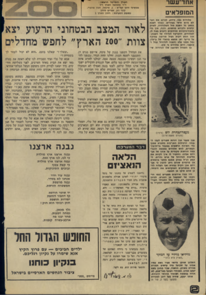 העולם הזה - גליון 1922 - 2 ביולי 1974 - עמוד 2 | אחד־עשר המופלאים אלוהים גמר, כידוע, לברוא את העולם ביום שישי בצהרים. ונאלץ לשבת במשך כל השבת מול הטלוויזיה, לשחק קלפים ולקרוא מוספים. והנה, תון כדי