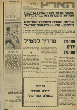 העולם הזה - גליון 1922 - 2 ביולי 1974 - עמוד 3 | --מ מי שנ תו של מייסדואין הביישן למ״ד ואין הקפדן מ״ם. רבי זוארץ (בוויכוח עם הלל הזקן) ״מטוסי ישראל זיהו והשמידו בדייקנות מפליאה מיפקדות המחבלים בלבנון״ ״ידיעות