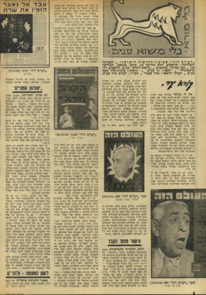 העולם הזה - גליון 1922 - 2 ביולי 1974 - עמוד 6 | שיחות עם עוב־ם בקו־ ל -המשך הדו׳ ח של עורך ״השד הוו!״ עי פגישותיו ״ העולםהזה ״ ,שכועדןהחדשותהישראלי. המערכת והמינהלה: תל־יאביכ, רחוב קרליגד ,12 טלפון .260134