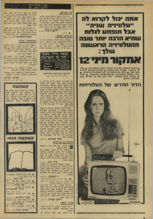 העולם הזה - גליון 1922 - 2 ביולי 1974 - עמוד 8 | ג) בוועדת הכספים של העירייה לא התנגד המערך לאישור ההקצבה. ואחרון אחרון גם המערך נעזר במישרד יחסי־ציבור ובדובר ובייעוץ מישפטי.