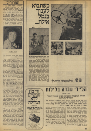 העולם הזה - גליון 1923 - 9 ביולי 1974 - עמוד 10 | כשתבוא לעבוד בנמל אילת... תמרורים נישאו. אשר כורם, אחד משבויי צה״ל ממילחמת־יום־הכיפורים ויהודית אביעה, במסיבת־נישואין עליזה בה השתתפו אבי הפצועים שימחה