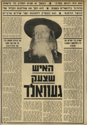 העולם הזה - גליון 1923 - 9 ביולי 1974 - עמוד 15 | הוא היה לכוש כערב• כמשך 10 שד הפסיק כל מישחק כדורגל בירושלים בשבת הוא הפך את שולחנות הקלפי של הוועד הלאומי הוא התפרץ לחתונות ושר שירים ערביים ** ל אלה שהצביעו