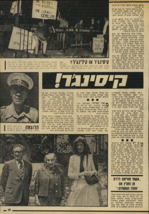 העולם הזה - גליון 1923 - 9 ביולי 1974 - עמוד 17 | שנתפס בעקבות התקפת האצ״ל על מישט־רת רמת-גן. אולם פירסומה העיקרי של צביה בא לה רק לאחרונה, בעת שהפכה לדוברת הראשית של תנועת ארץ־ישראל השלימה, ולאחת הפעילות