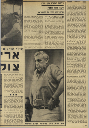 העולם הזה - גליון 1923 - 9 ביולי 1974 - עמוד 18 | ס ״געחאלד!׳׳ 0 (המשך מעמוד )15 למרות זאת !החזיק בלוי בחנות בירושלים העתיקה, חנות ריקה לחלוטין, ששימשה אף היא להפגנות. כאשר המוסדות הלאומיים היו מכריזים על