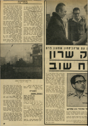 העולם הזה - גליון 1923 - 9 ביולי 1974 - עמוד 19 | כך, למשל, אין כל הוכחה לכך שהמופתי השפיע על היטלר בצורה רצי נית. בעיני הנאצים היה בימי המילחמה מנהיג גולה וחסר־חשיבות, קוויזלינג פוטנציאלי. הם נעזרו בו בעיקר