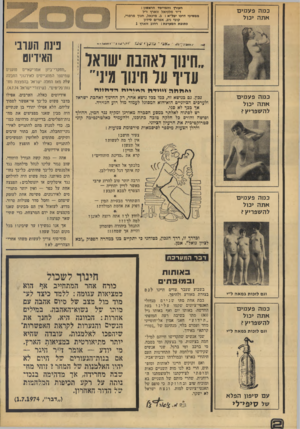 העולם הזה - גליון 1923 - 9 ביולי 1974 - עמוד 2 | כמה פ ע מי ם א תה יכול העורך והמייסד הראשון : ד״ר מלכיאל זוארץ ז״ל ממשיכי דרכו יבל״א: ב .מיכאל, חנוך מרמרי, קובי ניב, אפרים שידון כתובת המערבת: רחוב ווארץ 1