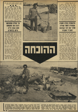 העולם הזה - גליון 1923 - 9 ביולי 1974 - עמוד 21 | חדש היה פטור ממיסים. ״אני מרוויח עכשיו טוב, כ־ 3000ל״י לחודש. אני אוהב לחיות טוב. לבזבז, לצאת לצייד, לדוג, לאכול טוב. כל חודש אני מכנים 200ל״י לחשבון־תבנק של
