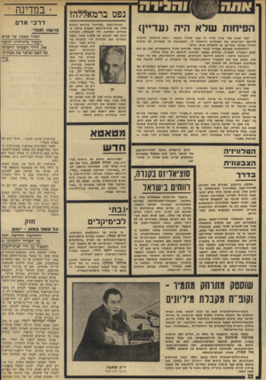 העולם הזה - גליון 1923 - 9 ביולי 1974 - עמוד 22 | לאחרונה הורעו היחסים בין שוסטק לשמואל תמיר, מנהיג המרכז־החופשי. קופת-חוליס-לאומית היתה במצב כספי קשה בחודשים האחרונים, לא פרעה צ׳קים שלה (העולם הזה .)1922 לפני