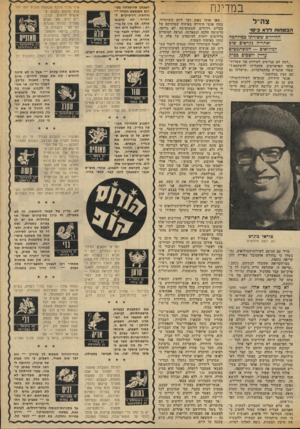 העולם הזה - גליון 1923 - 9 ביולי 1974 - עמוד 27 | במדינו צוזי־ל הבט חו תדלא כי סו החיילים ששירתו במילחמה ואחריה גקראים שוב למילואים — המשתמטיס עדיין יושבים בבית ״למד. לא מגייסים לשירות את עשרות־אלפי הפראזיטים