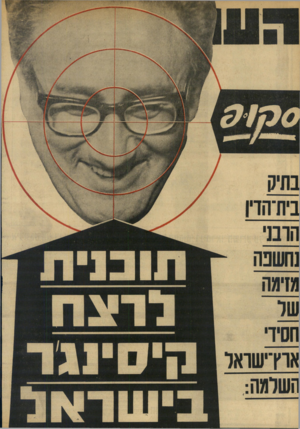 העולם הזה - גליון 1923 - 9 ביולי 1974 - עמוד 36 |