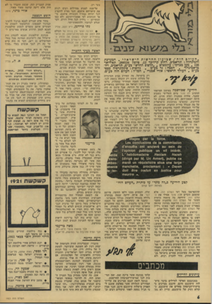 העולם הזה - גליון 1923 - 9 ביולי 1974 - עמוד 6 | ה־אימרה אשר בפי הטיפוסים בעלי הרמה האינטלקטואלית הנמוכה ביותר ,״מקומה של האשד, במיטבח ובמיטה,״ ידועה היטב ובאה לביטוי יום־יומי בחייהם ובתודעתם של מרבית הגברים