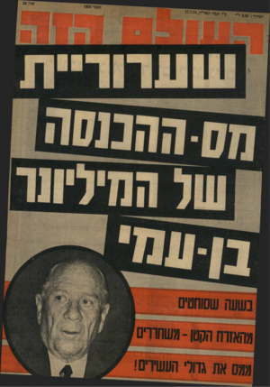 העולם הזה - גליון 1924 - 17 ביולי 1974